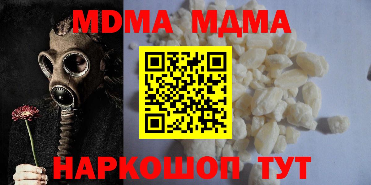 МДМА кристаллы  Вход с VPN  МДМА кристаллы  МДМА  Куйбышев 