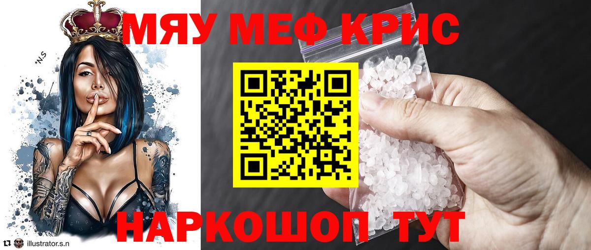 Куйбышев  Меф мука  МЕФ mephedrone  МЯУ-МЯУ  Вход с VPN 