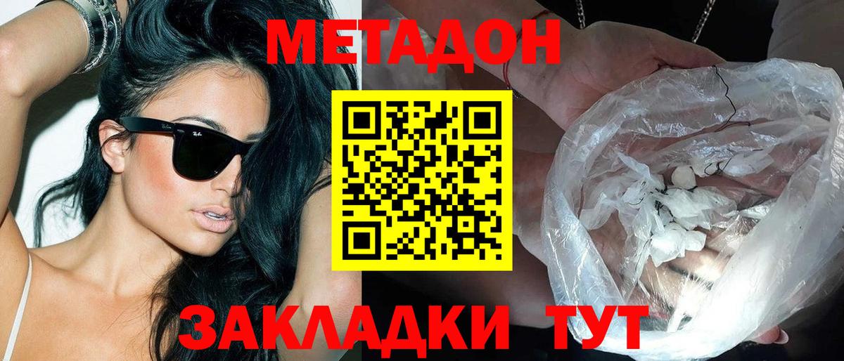 Метадон methadone Куйбышев
