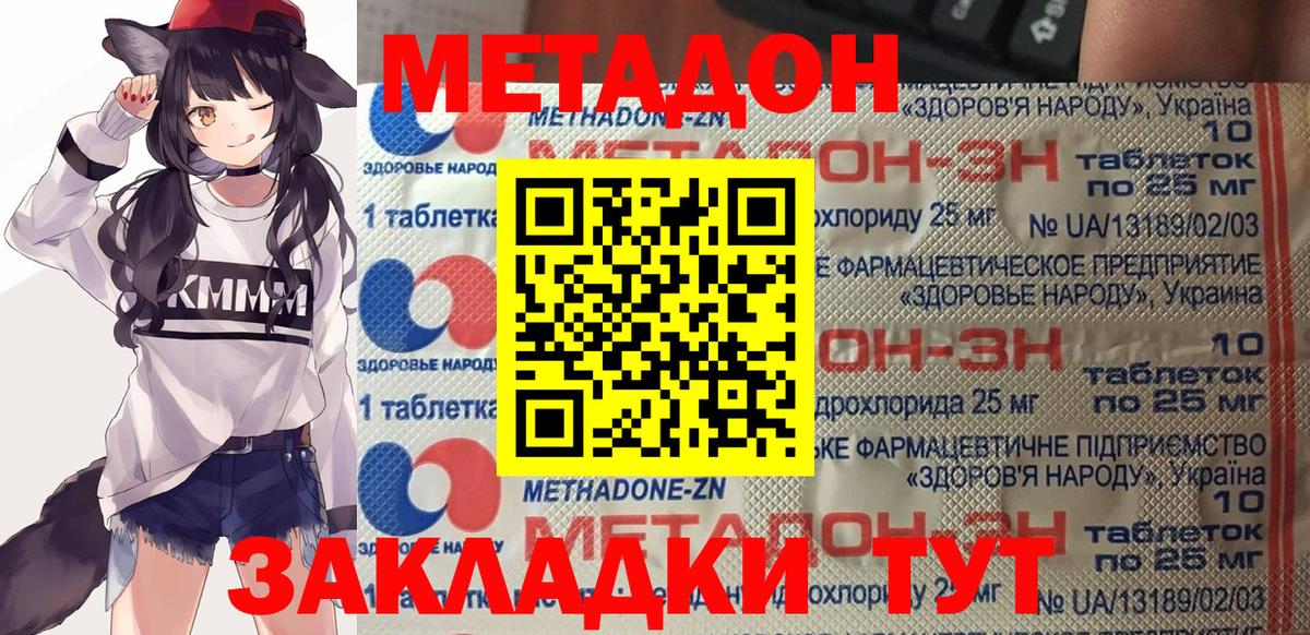 МЕТАДОН кристалл  Вход с VPN  Куйбышев  Метадон VHQ 