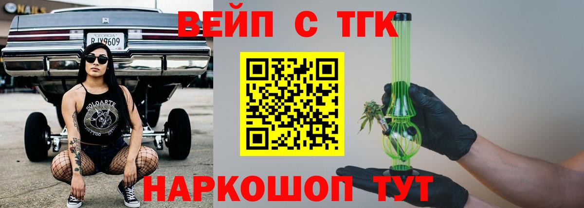 Куйбышев  ТГК жижа  Вход с VPN  Дистиллят ТГК концентрат 